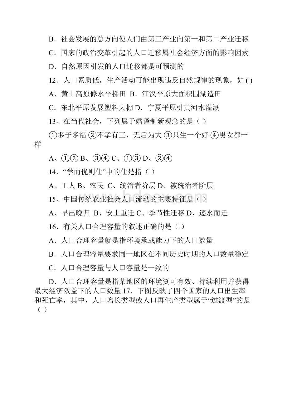 河北省广平县第一中学学年高一月考地理理试题.docx_第3页