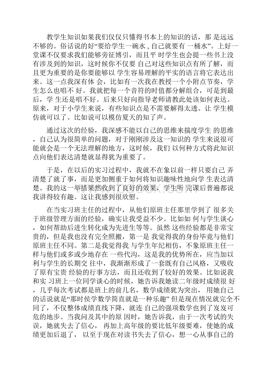 大学生音乐教师实习报告.docx_第2页