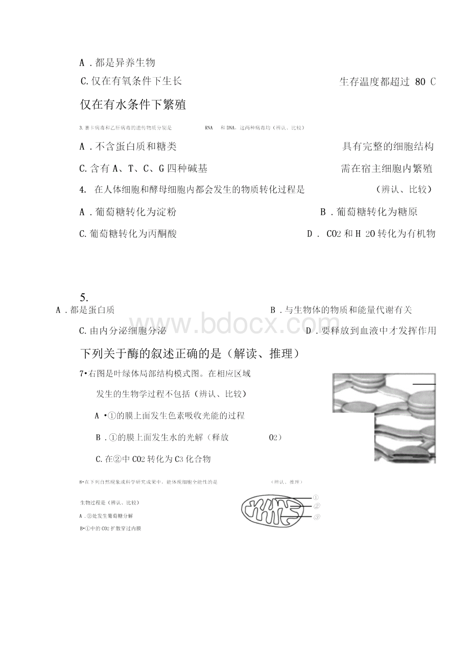 普通高中学业水平考试等级性考试生物测试.docx_第2页