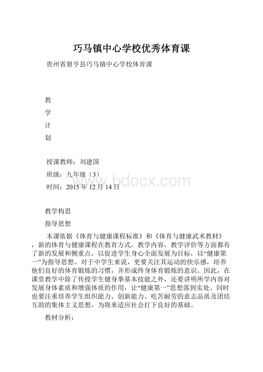 巧马镇中心学校优秀体育课.docx