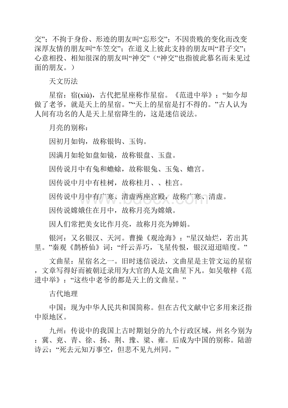 中考必备文化常识与文学常识讲解及练习题.docx_第2页