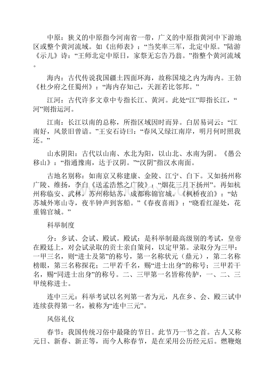 中考必备文化常识与文学常识讲解及练习题.docx_第3页