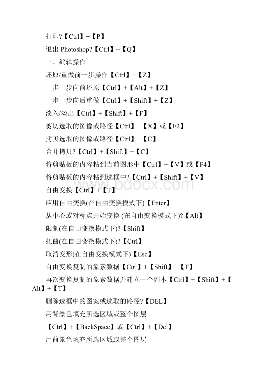 Photoshop CC快捷键大全.docx_第3页