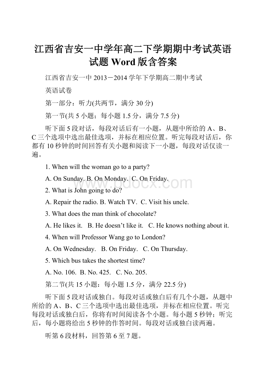 江西省吉安一中学年高二下学期期中考试英语试题 Word版含答案.docx