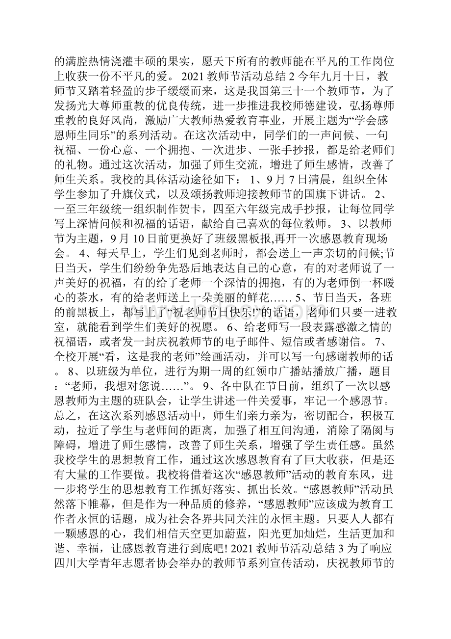 教师节活动总结.docx_第2页