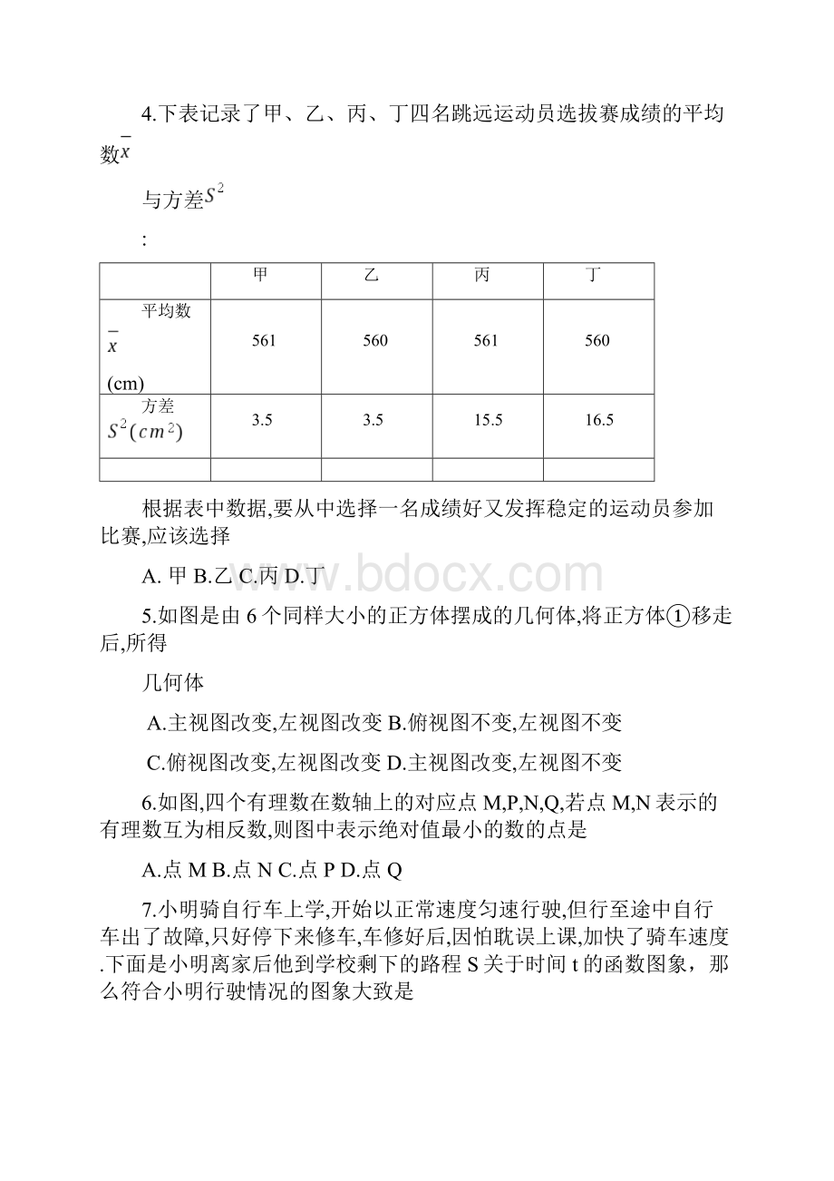 荷泽市部编人教版中考数学试题有答案word版.docx_第2页