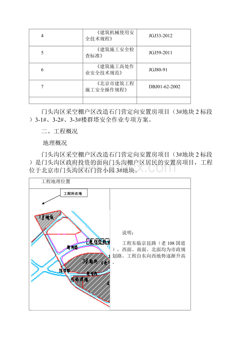 门头沟采空棚户区改造石门营定向安置房项目方案.docx_第2页