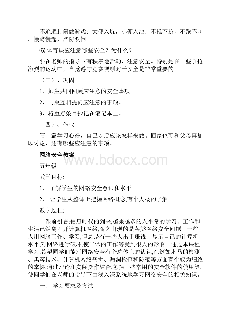 小学生校园活动安全教育教案.docx_第3页