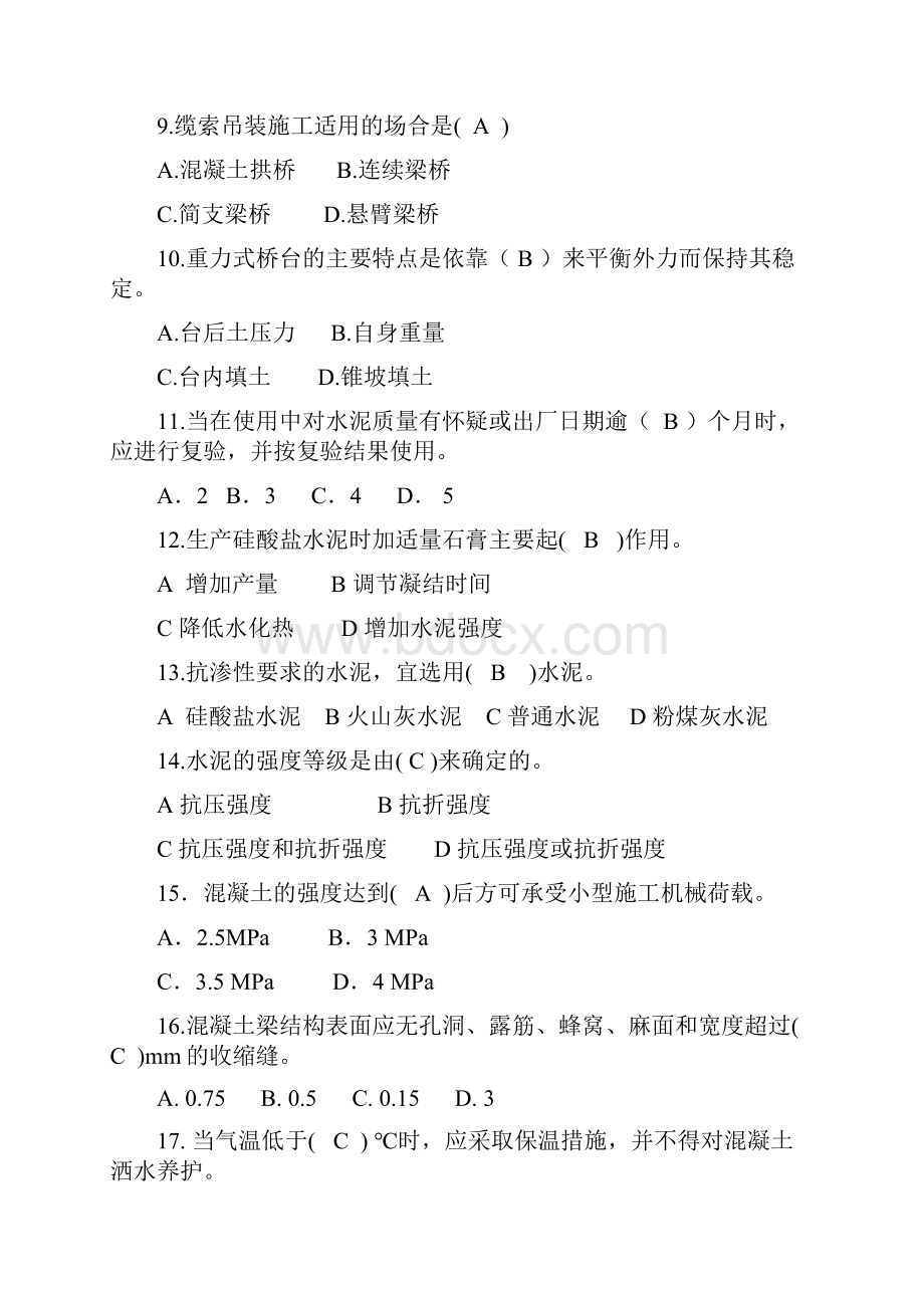 市政工程质量员专业技能考试题100题及答案四.docx_第2页