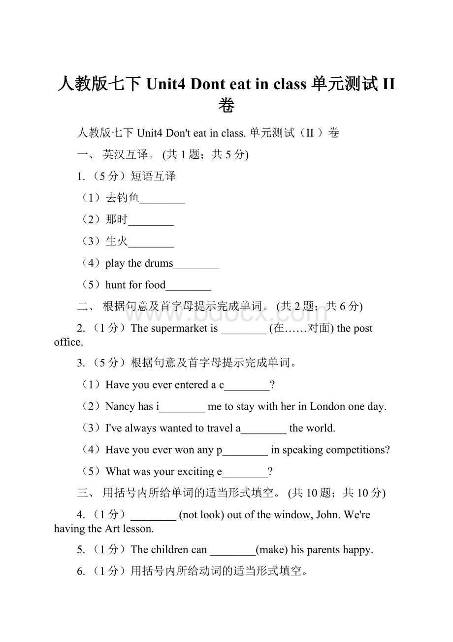 人教版七下 Unit4 Dont eat in class 单元测试II 卷.docx_第1页