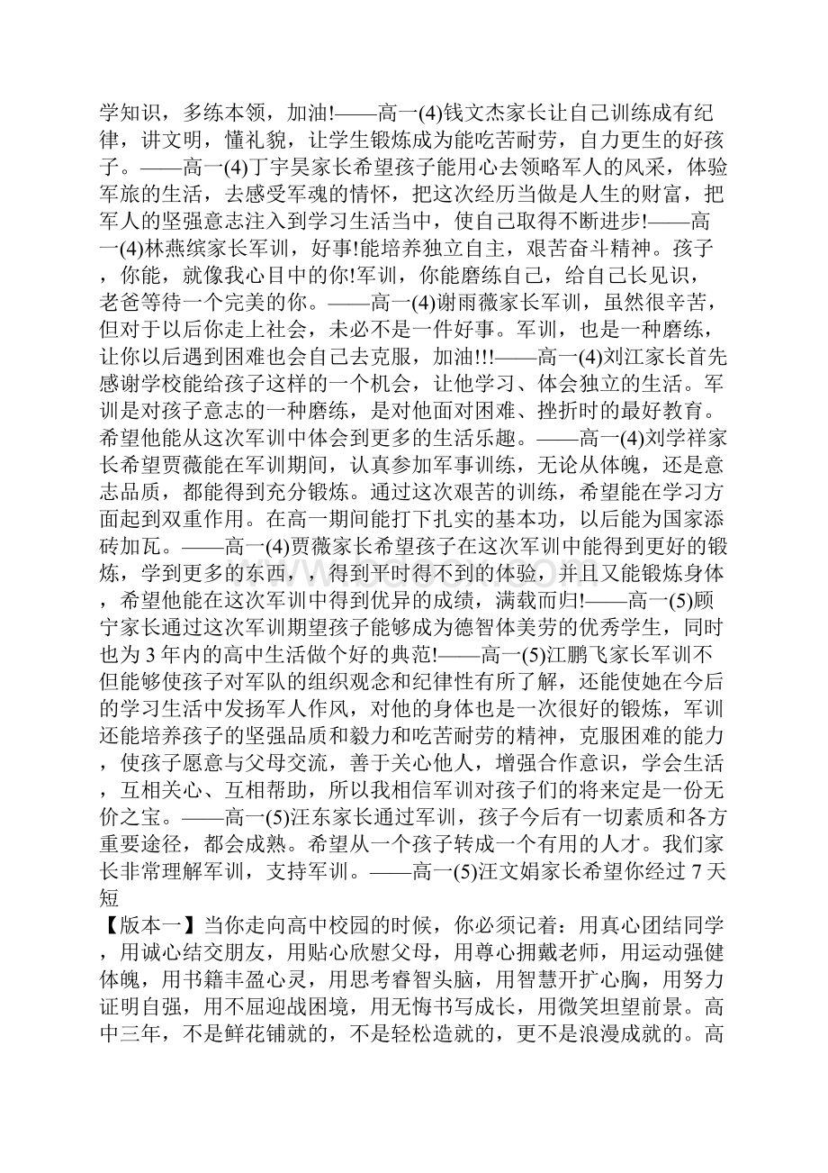 家长对高一新生寄语.docx_第2页