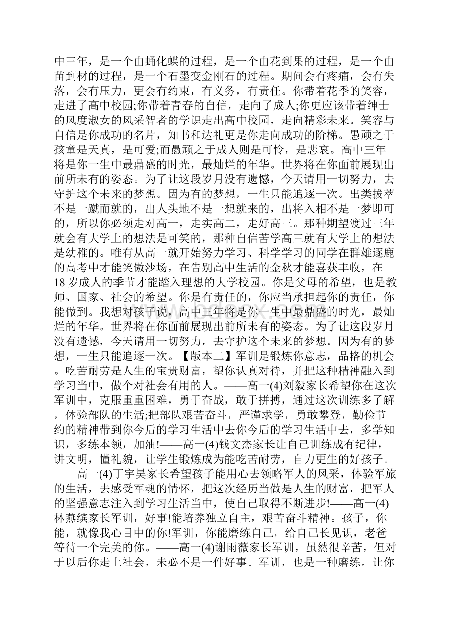 家长对高一新生寄语.docx_第3页