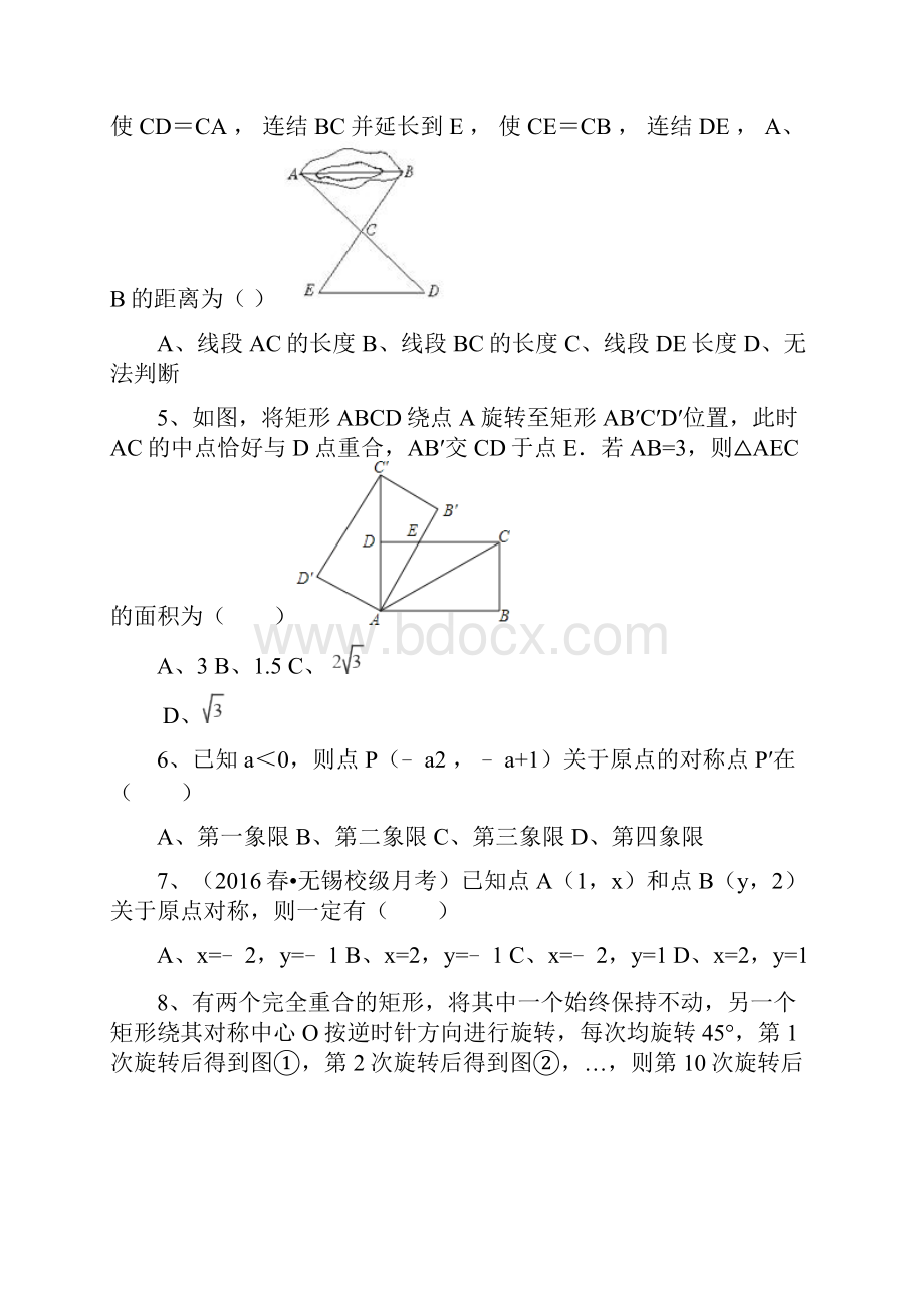 人教版九年级数学上册第二十三章旋转单元测试含答案.docx_第2页