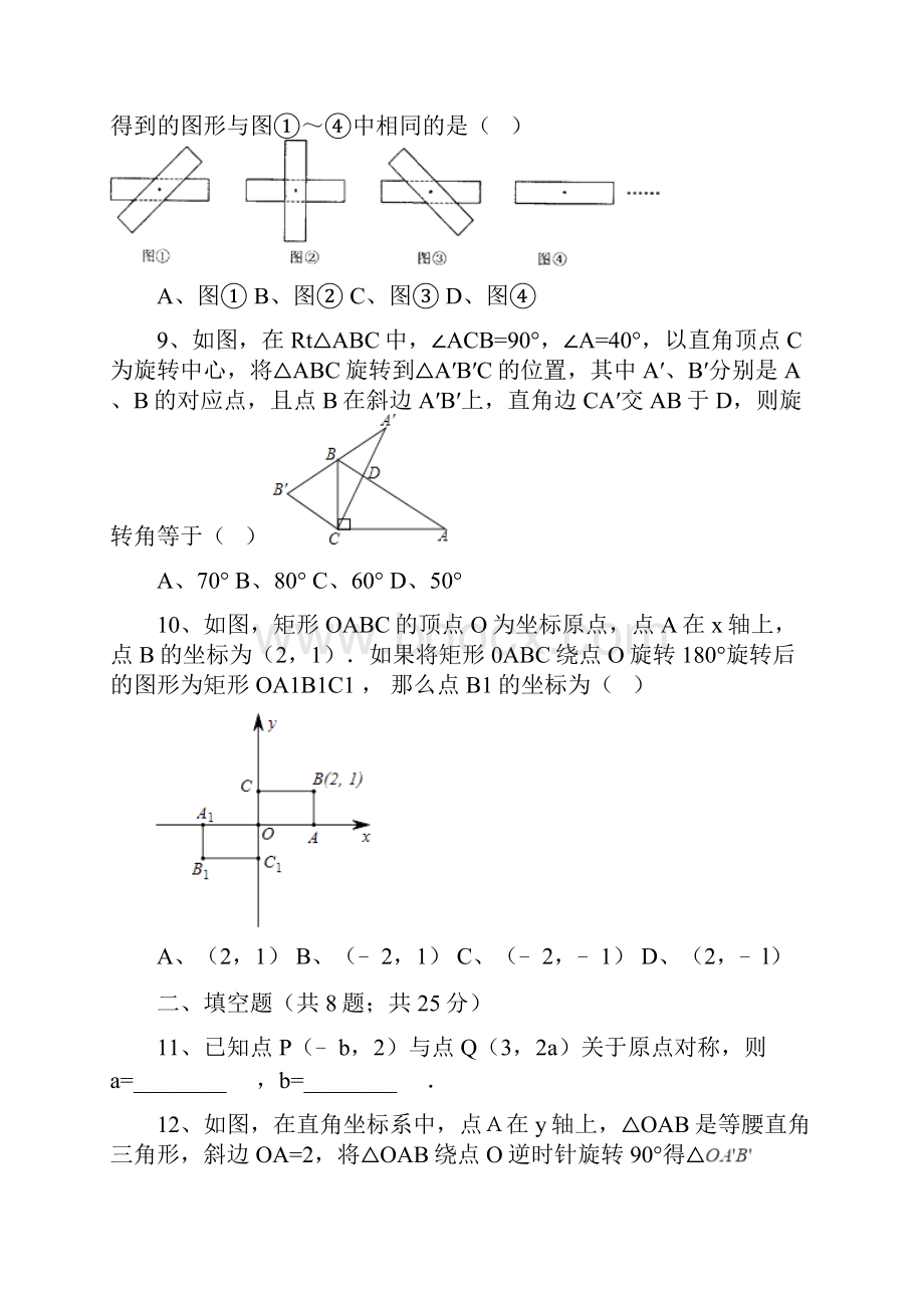 人教版九年级数学上册第二十三章旋转单元测试含答案.docx_第3页