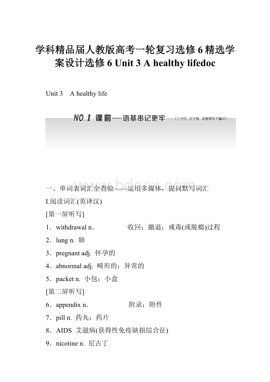 学科精品届人教版高考一轮复习选修6精选学案设计选修6Unit 3A healthy lifedoc.docx