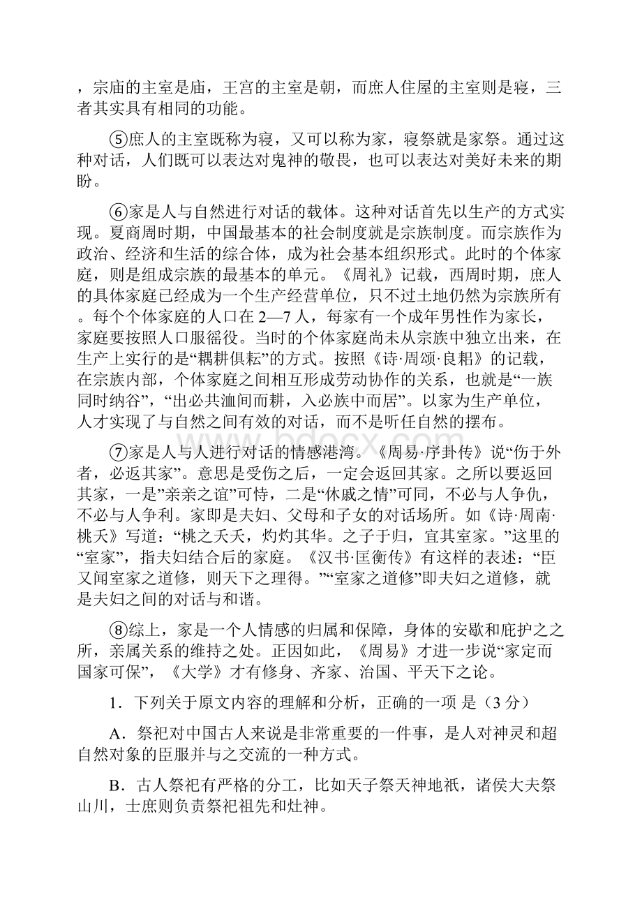 贵州省贵阳市届高三语文月考试题.docx_第2页