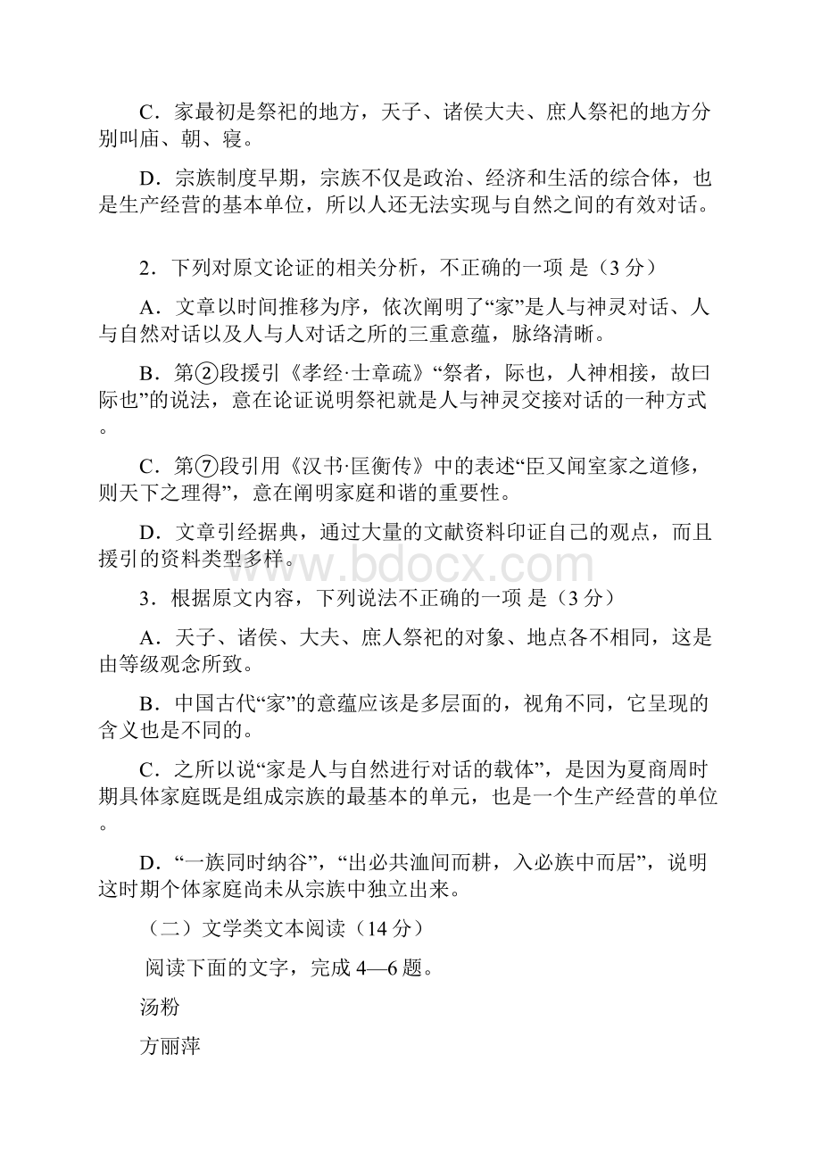 贵州省贵阳市届高三语文月考试题.docx_第3页