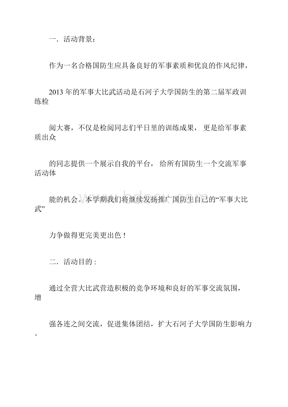 军事大比武策划.docx_第3页