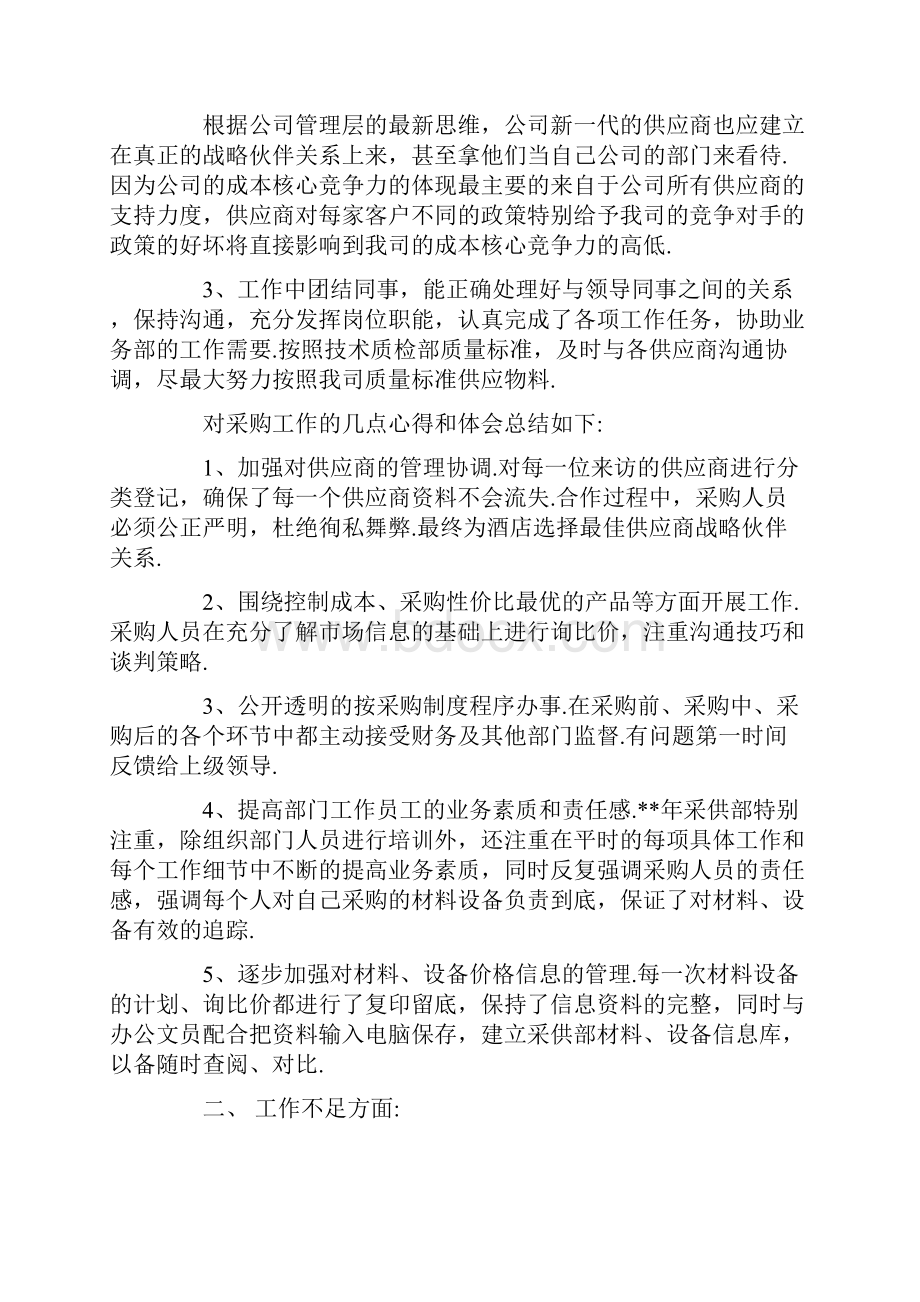 采购助理年度总结报告.docx_第2页