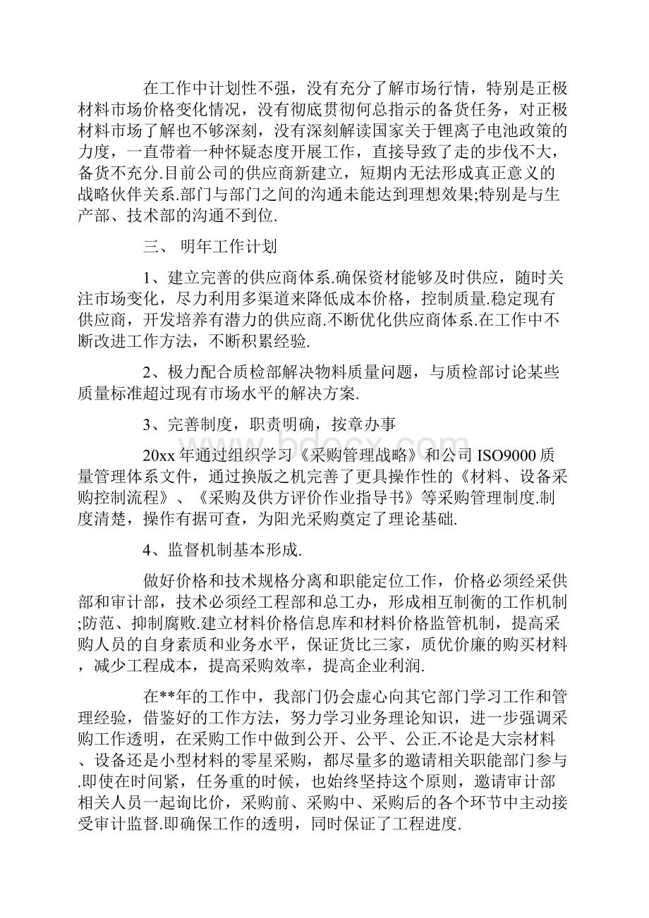 采购助理年度总结报告.docx_第3页