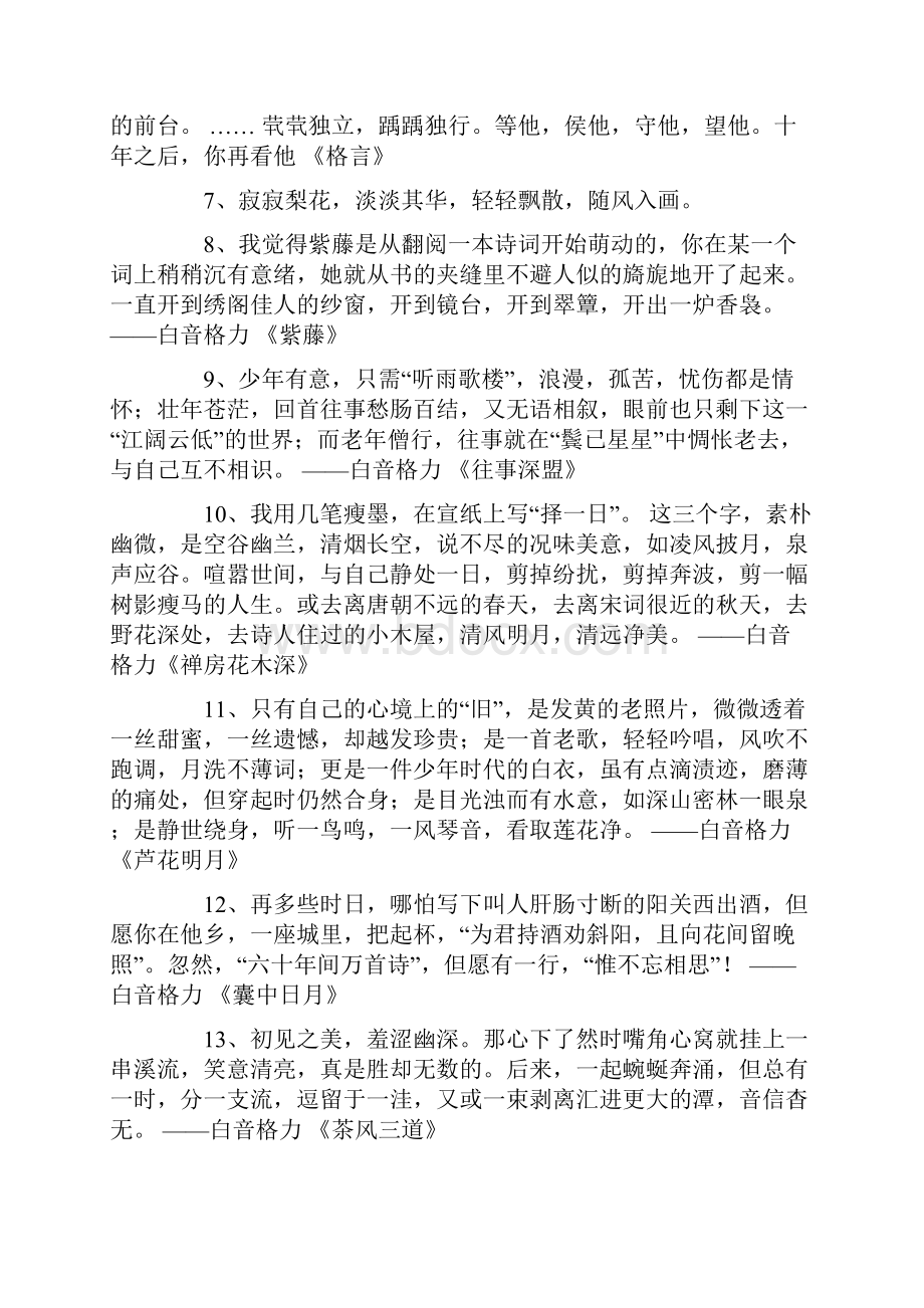 经典美文句子摘抄.docx_第2页