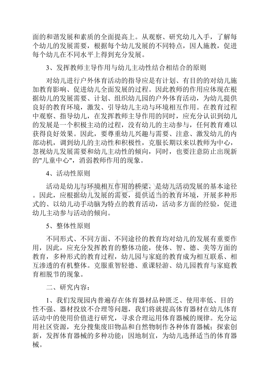 活动方案 幼儿园区域活动课题实施方案.docx_第2页