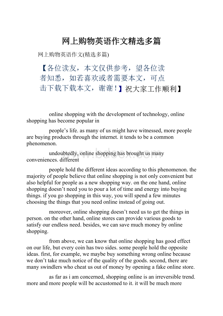 网上购物英语作文精选多篇.docx_第1页