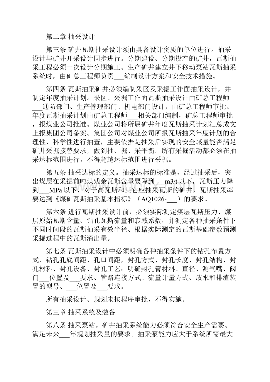 瓦斯抽放管理规定.docx_第2页