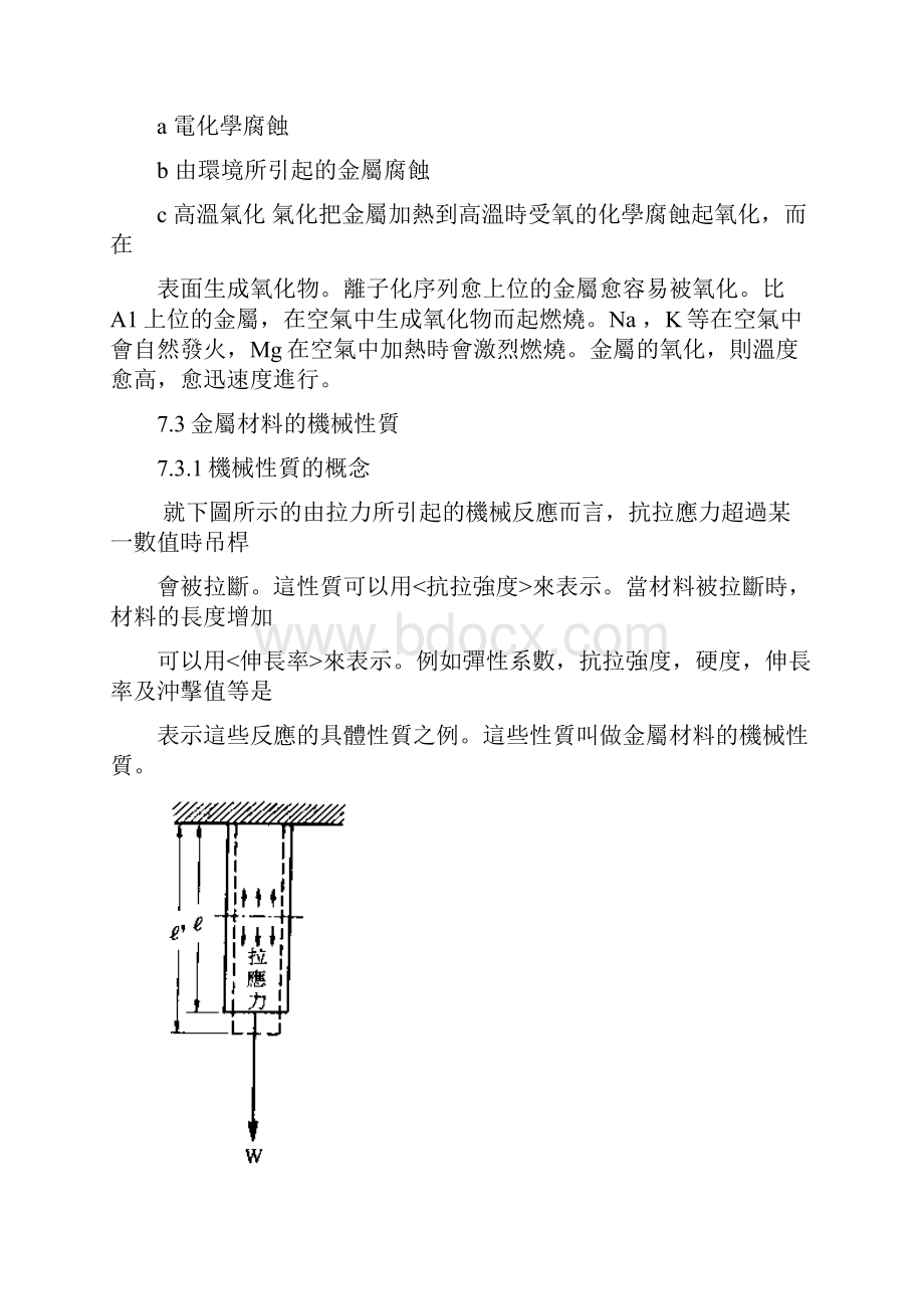 金属材料的物理性质与化学性质doc 24页正式版.docx_第2页