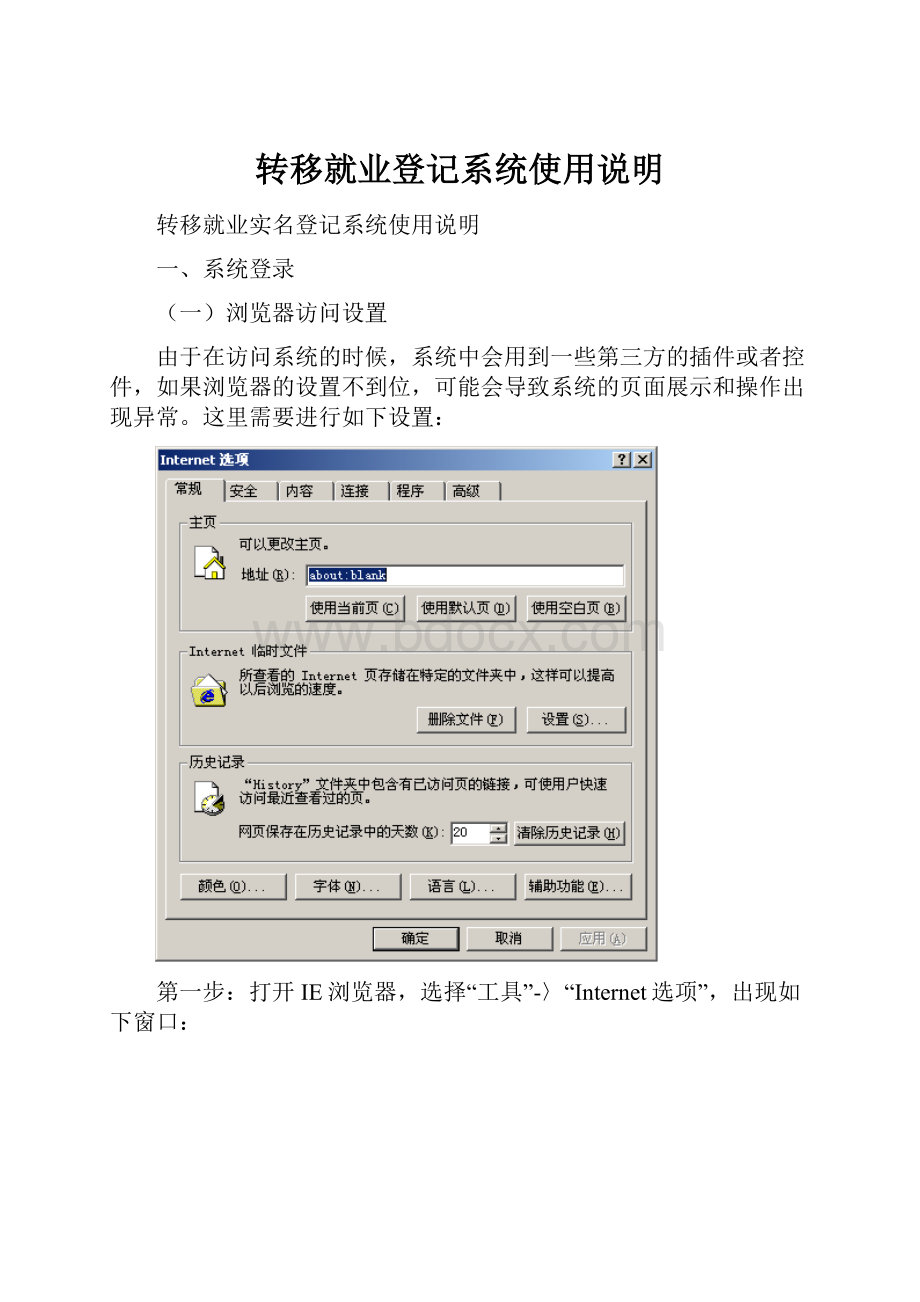 转移就业登记系统使用说明.docx