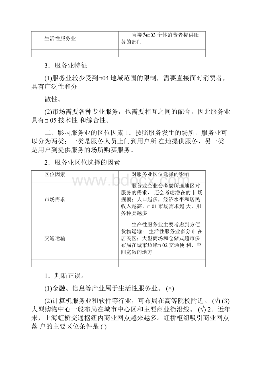 中图版高中地理必修2学案第三章第三节服务业区位因素.docx_第2页