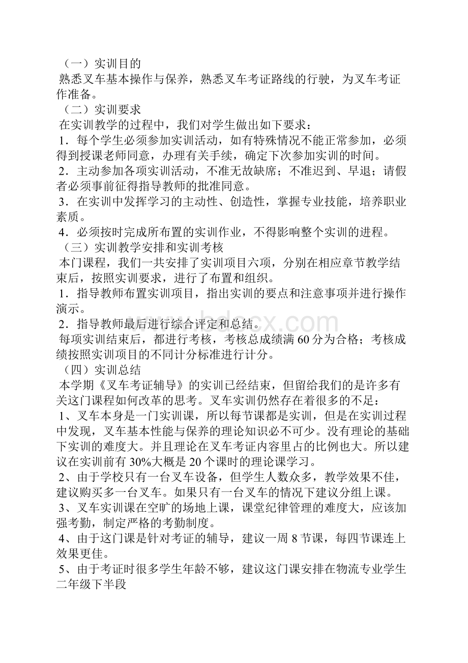 关于叉车的实习报告范文4篇.docx_第2页