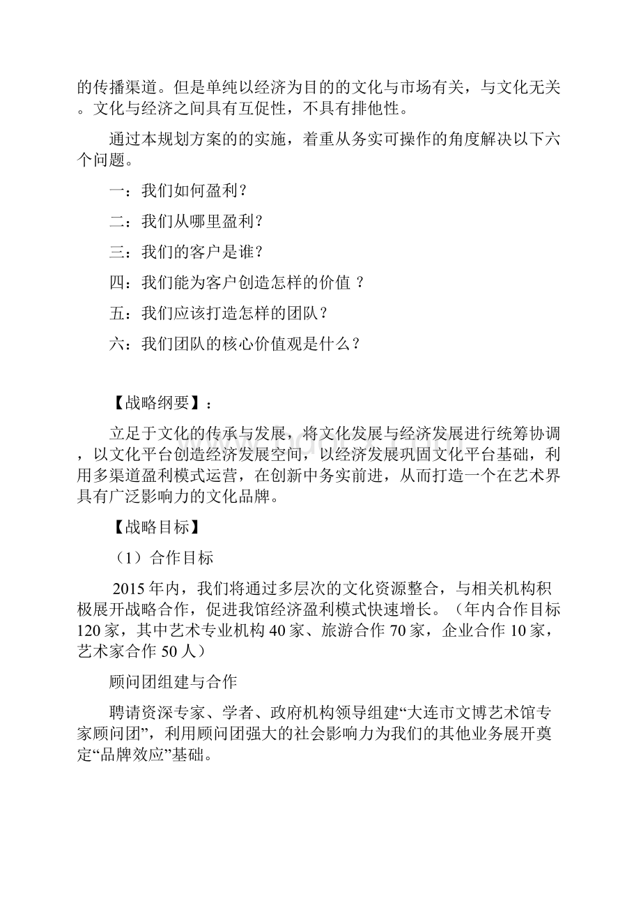 实用XX市文博艺术馆运营管理规划报告.docx_第3页