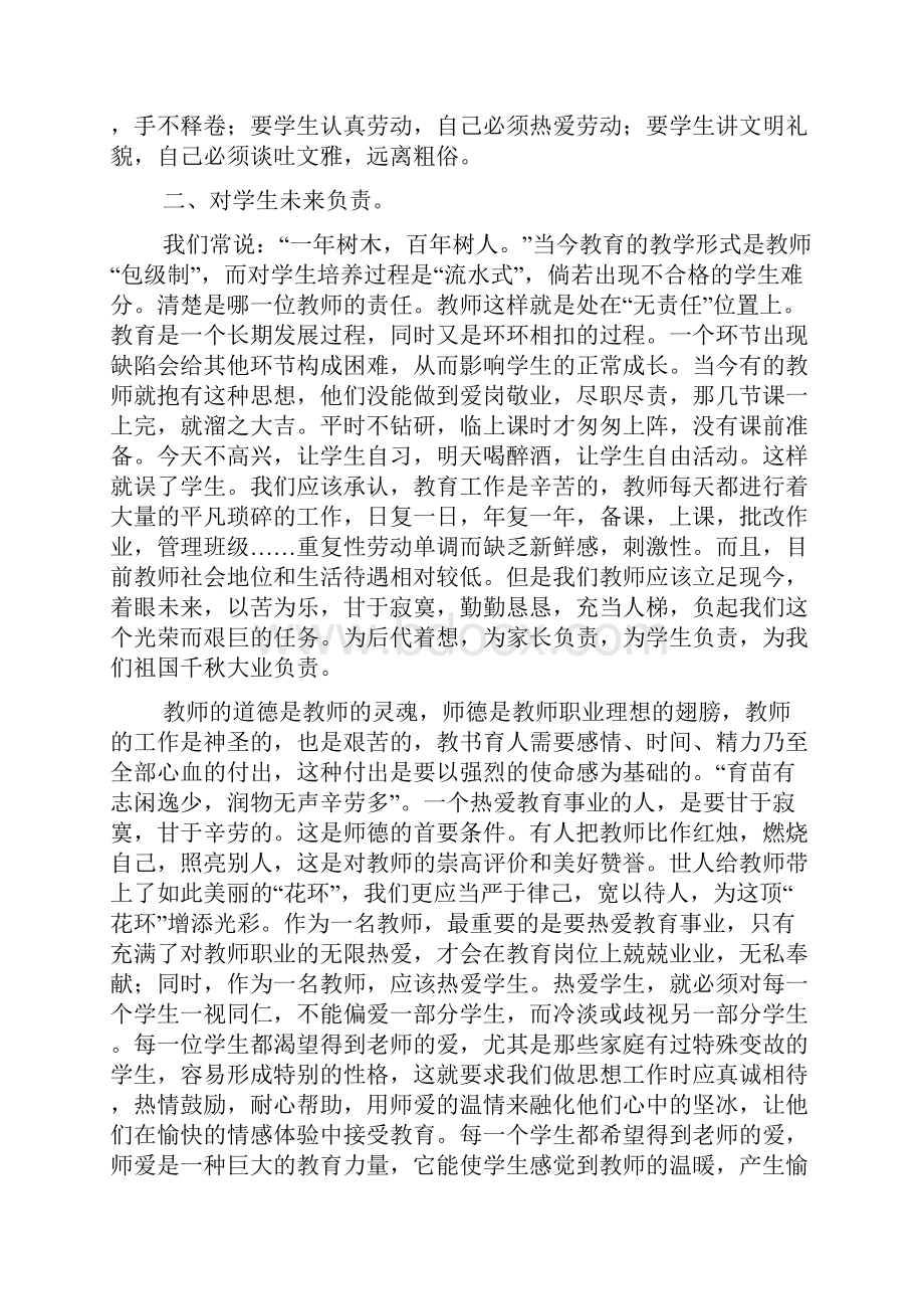 学习教师职业道德规范心得体会精选5篇.docx_第2页