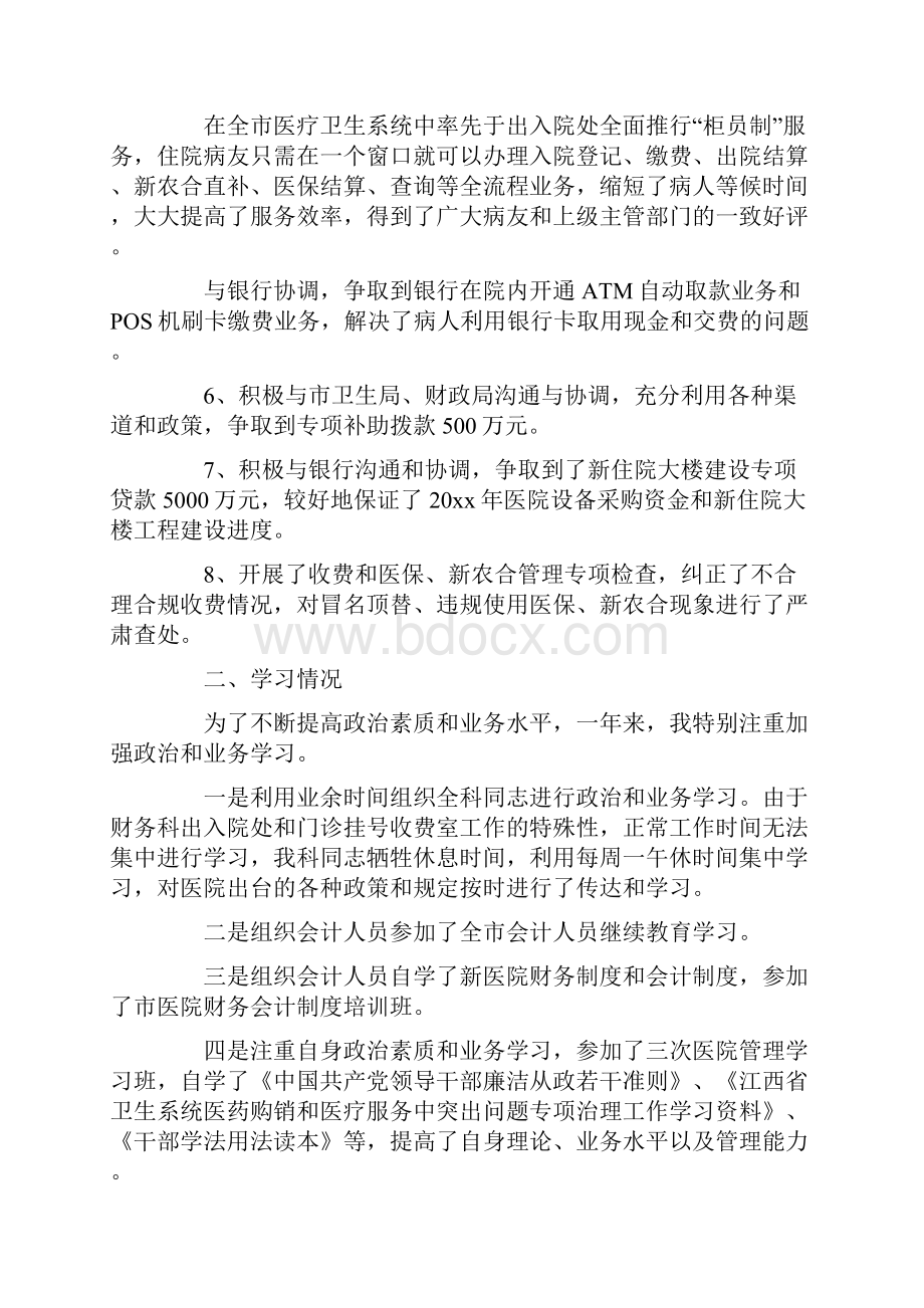 医院财务科长述职报告三篇.docx_第2页