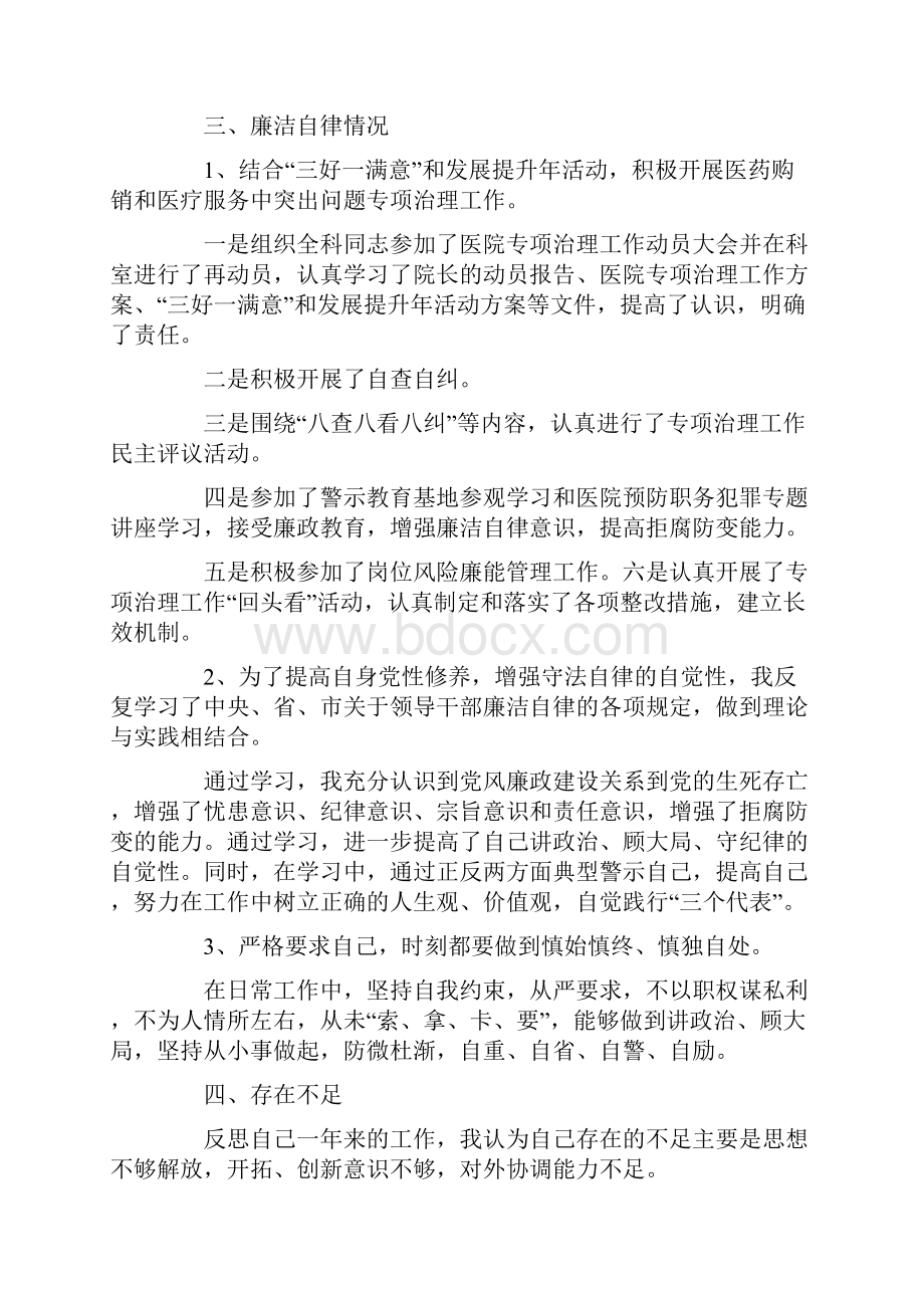 医院财务科长述职报告三篇.docx_第3页