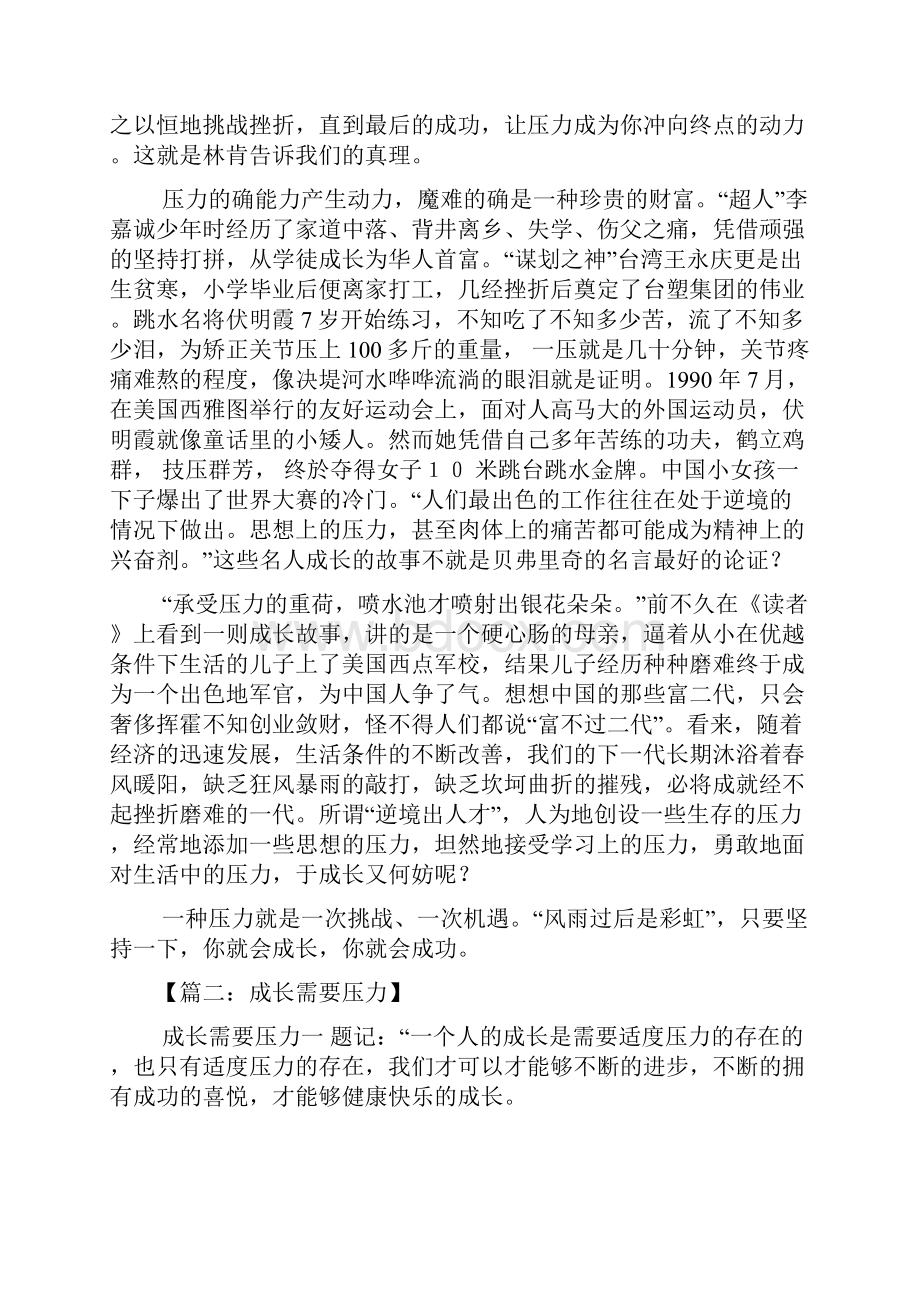 成长作文之成长需要压力600字作文.docx_第2页