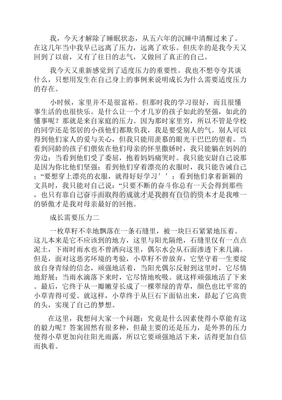 成长作文之成长需要压力600字作文.docx_第3页