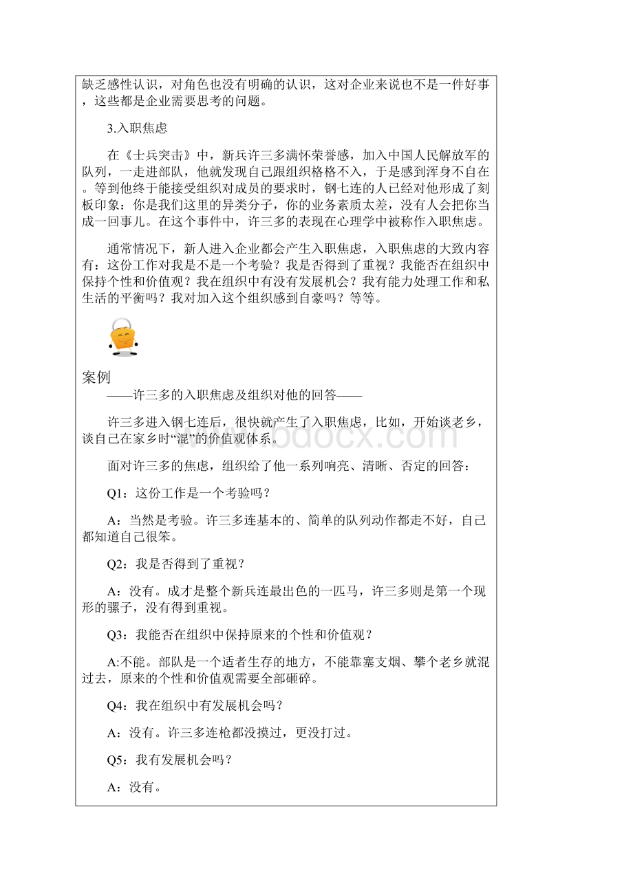 懂心理学塑造职业化员工.docx_第2页