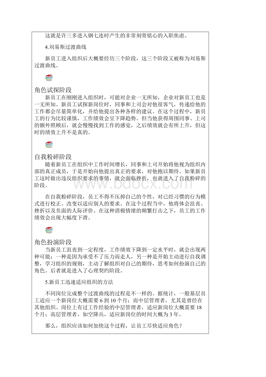 懂心理学塑造职业化员工.docx_第3页