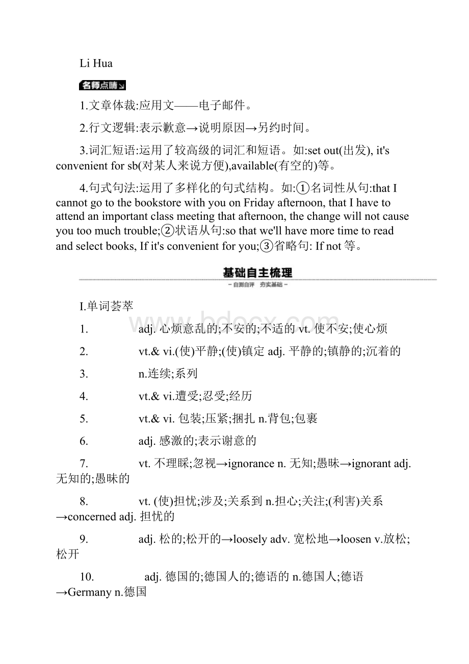 人教版高中英语全套教案导学案知识点必修1听课手册.docx_第2页