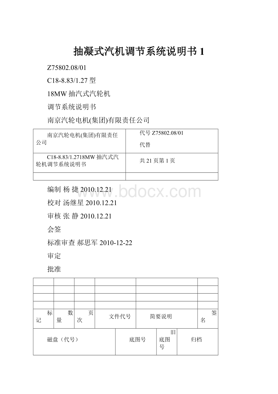 抽凝式汽机调节系统说明书 1.docx