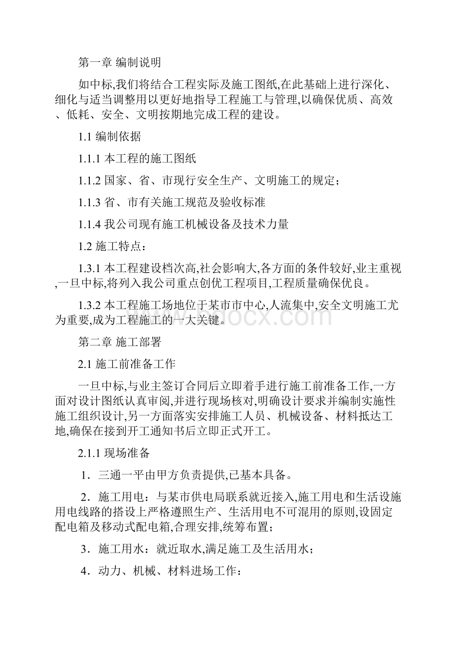 文化广场景观施工设计方案doc.docx_第2页