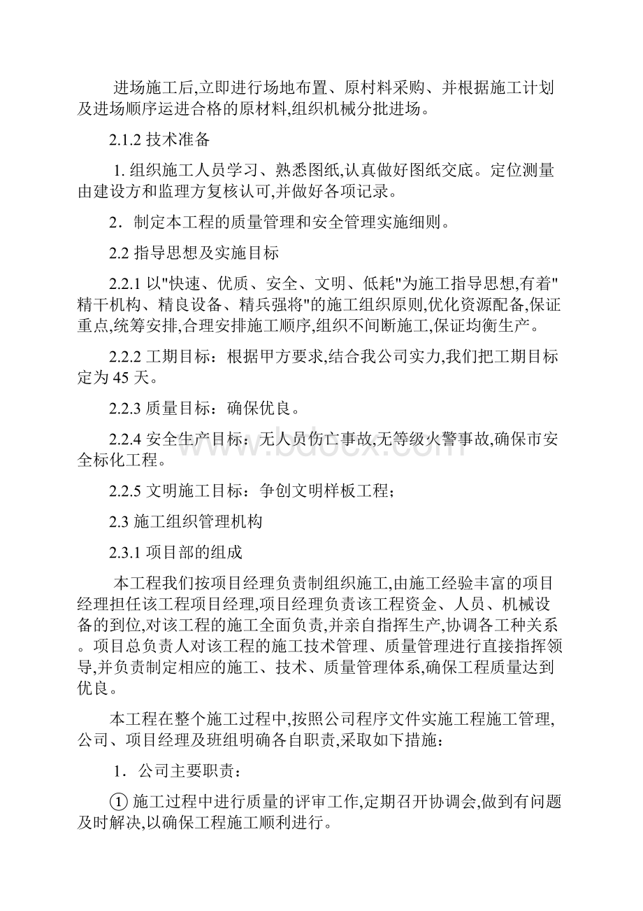 文化广场景观施工设计方案doc.docx_第3页