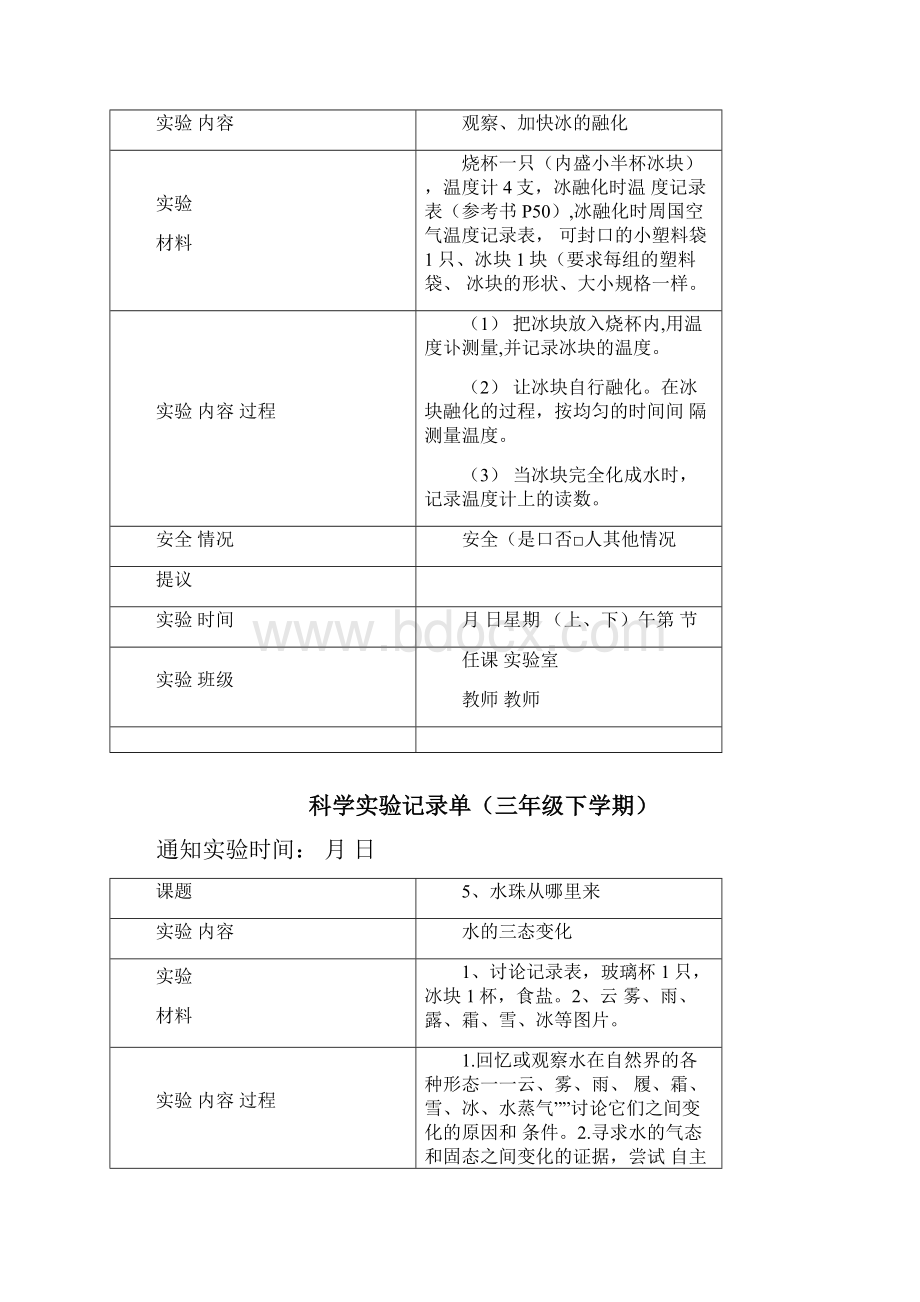 三年级下册科学实验记录单.docx_第2页