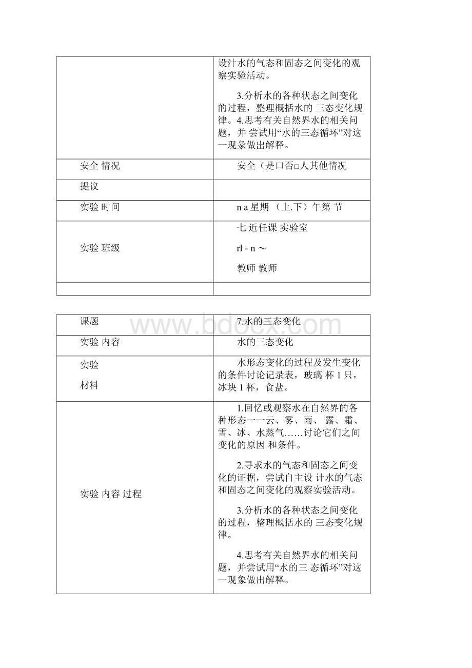 三年级下册科学实验记录单.docx_第3页