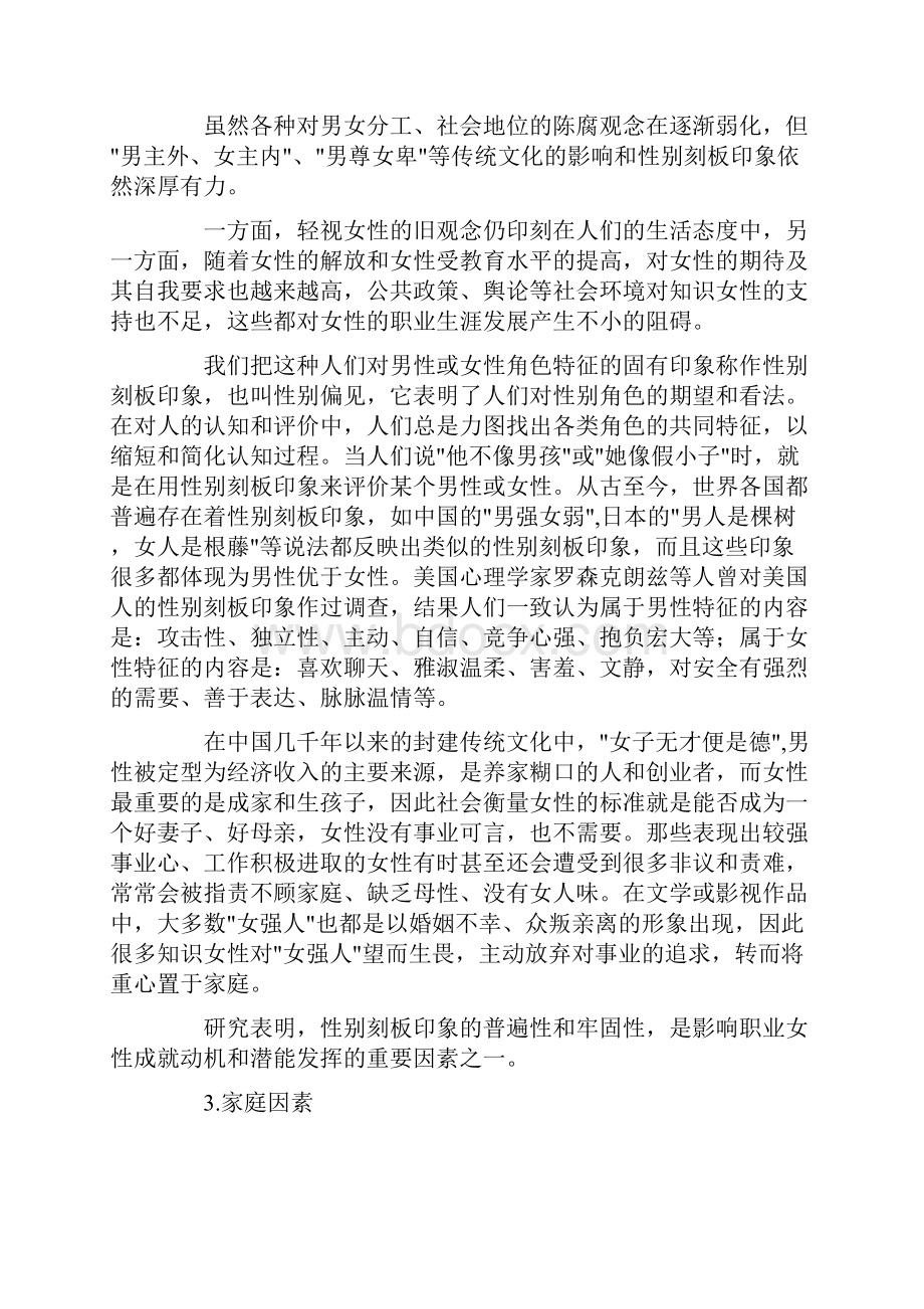 女性职业生涯与家庭平衡的关系及应对策略家庭社会学论文学术堂.docx_第3页