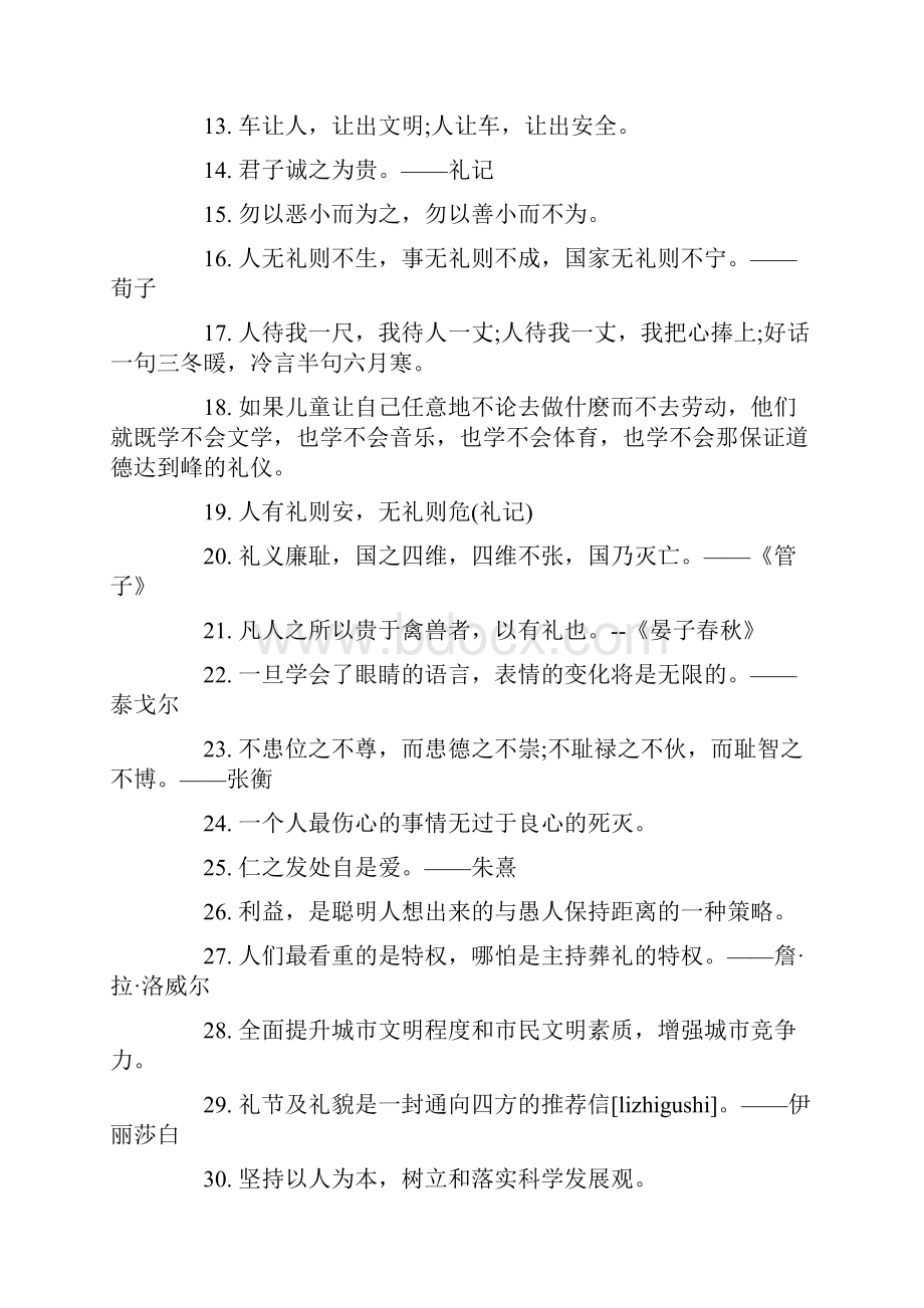 礼仪的句子经典唯美.docx_第2页