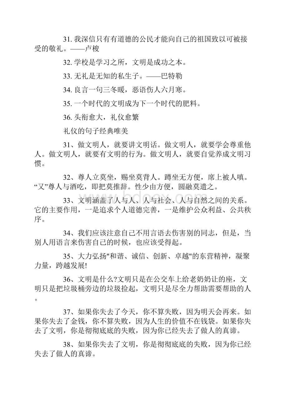 礼仪的句子经典唯美.docx_第3页