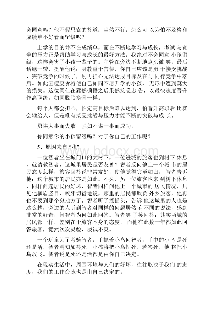 晨会分享主题.docx_第3页